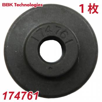 BBK 銅管用替刃 174761 大口径チューブカッター用 1枚 チューブカッター 206-FB