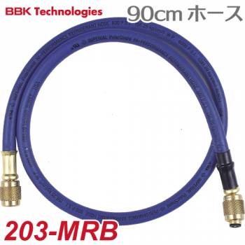 BBK チャージングホース 203-MRB R410A/R32用 90cm 青色