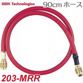 BBK チャージングホース 203-MRR R410A/R32用 90cm 赤色