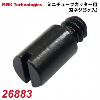 BBK 刃ネジ 26883 5ヶ入1パック ミニチューブカッター用 チューブカッター適応機種：TC-1050/227-FA