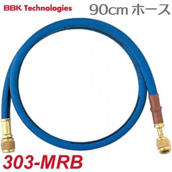 BBK チャージングホース(R404A/R407C) 303-MRB 90cm 青色