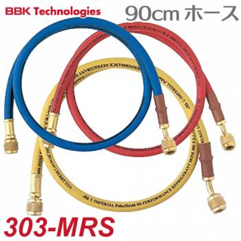 BBK チャージングホース(R404A/R407C) 303-MRS 90cm 3色セット