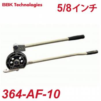 BBK チューブベンダー 364-AF-10 364シリーズチューブベンダー チューブ外径：15.88mm 曲げ径：57.15mm 364-FHA-10後継品