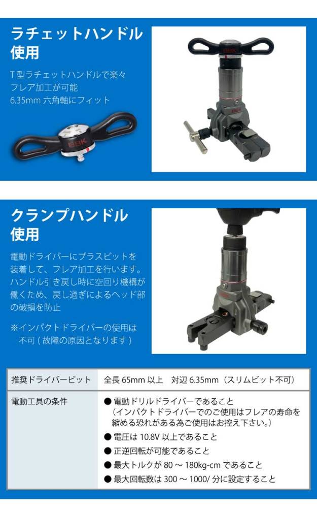 □3WAY施工タイプBBK 超軽量フレアツール(700-DPC)+T型ラチェット