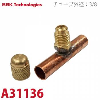 BBK 溶接チューブティ A31136 サイズ：1/4オスフレア チューブ外径：3/8