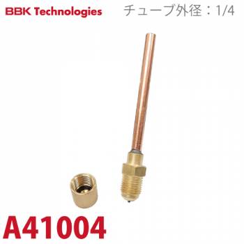 BBK 5/16溶接チューブ A41004 チューブ外径：1/4 サイズ：5/16オスフレア
