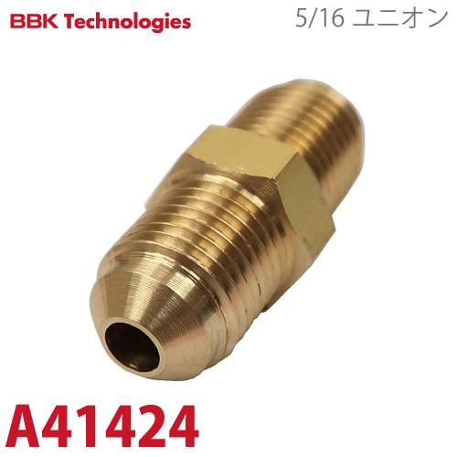 BBK 5/16ユニオン A41424 サイズ：5/16オスフレア