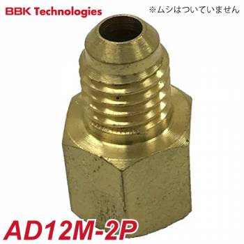 BBK アダプター AD12M-2P 仕様：M12P1.75オスF×1/4メスF
