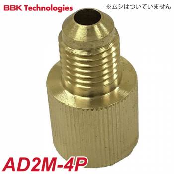 BBK アダプター AD2M-4P 仕様：1/4フレアオス×5/16フレアメス