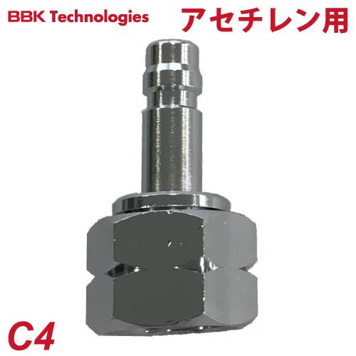 BBK 溶接溶断器オプション部品(その他の部品） 中型両用器接続カプラー ワンショット金具アセチレン用 C4