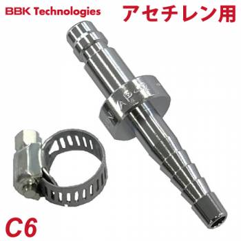 BBK 溶接溶断器オプション部品(その他の部品） ホース接続カプラー（ホースバンド付） ワンショット金具アセチレン用 C6