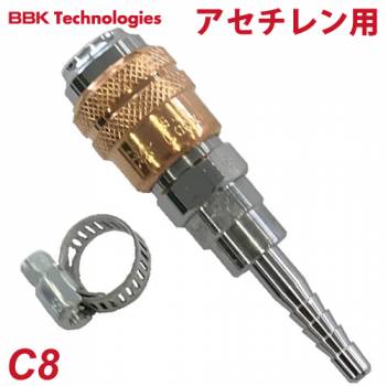 BBK 溶接溶断器オプション部品(その他の部品） ホース接続カプラー（ホースバンド付） ワンショット金具アセチレン用 C8
