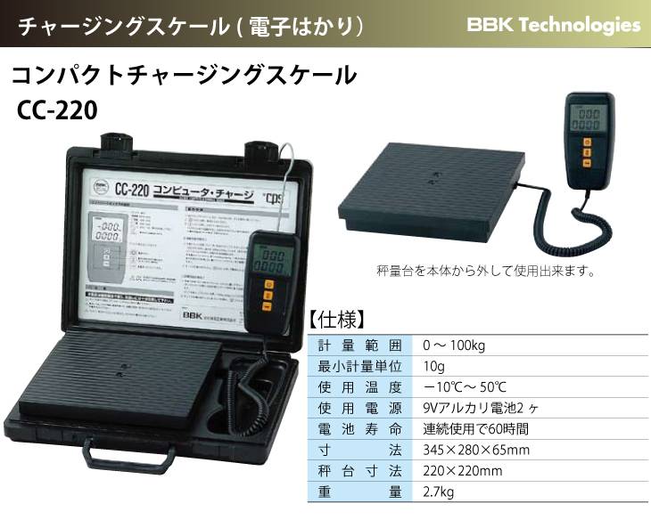 機械と工具のテイクトップ / BBK コンパクトチャージングスケール CC