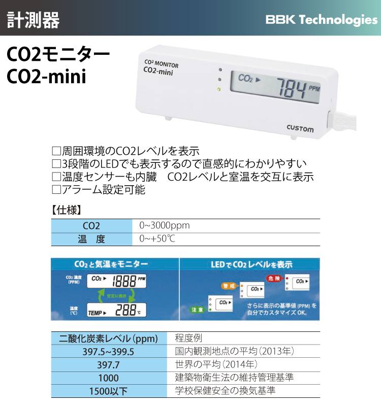 機械と工具のテイクトップ / BBK CO2モニター CO2-mini 温度センサー
