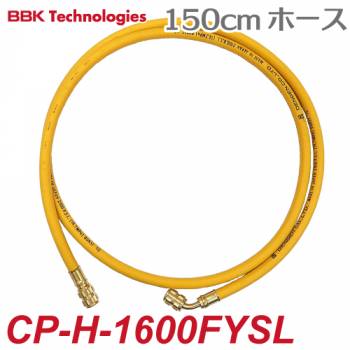 BBK カーエアコン用チャージングホース(R134A) CP-H-1600FYSL 150cm 黄色