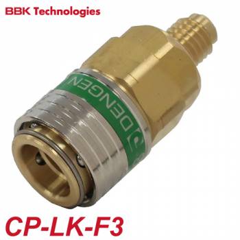 BBK カーエアコン用クイックカプラー CP-LK-F3 R134a低圧用クイックカプラー 仕様：M10P1.5