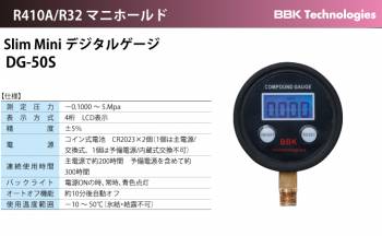 BBK マニホールド SlimMiniデジタルゲージ DG-50S コイン式電池