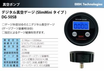 BBK デジタル真空ゲージ DG-50SB SlimMiniタイプ