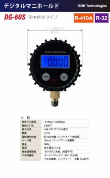 BBK 4桁LCD デジタルゲージ DG-60S　径70mm 正圧(ガス圧)／負圧(真空圧)計測