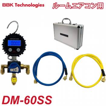 BBK 4桁LCD デジタルマニホールドセット DM-60SS スタンダードチャージングホースセット アルミケース付 ルームエアコン向け