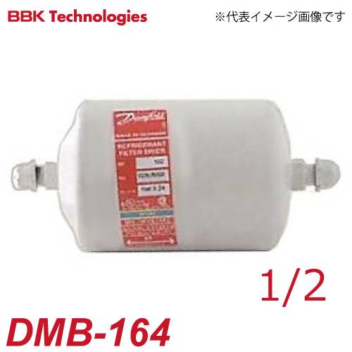 BBK バイフロー型ドライヤー DMB-164 仕様：両端1/2フレアオス