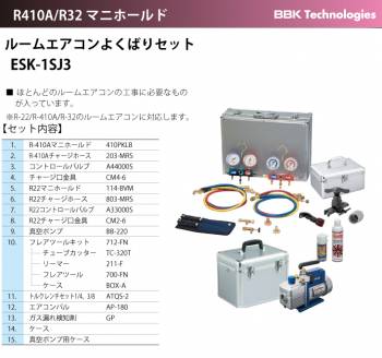 BBK ルームエアコンよくばりセット ESK-1SJ3