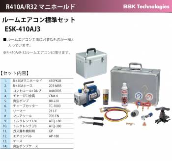 BBK ルームエアコン標準セット ESK-410AJ3　R-410A・R-32対応