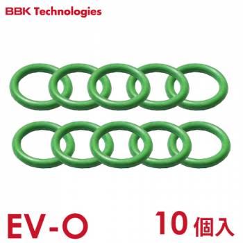 BBK Oリング（コントロールバルブ側） 10個入り EV-O ECOバルブ付チャージングホース用