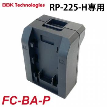 BBK 充電式真空ポンプ バッテリーアダプター FC-BA-P 18V RP-225-H専用