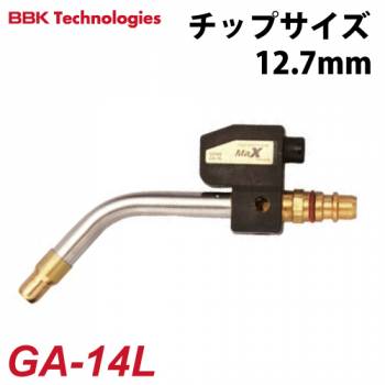 BBK 自動点火付アセチレンツイスターキット用チップ GA-14L チップサイズ：12.7mm