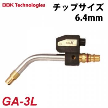 BBK 自動点火付アセチレンツイスターキット用チップ GA-3L チップサイズ：6.4mm