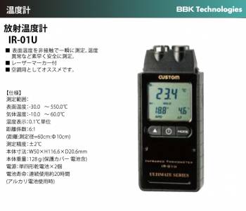 BBK 放射温度計 IR-01U
