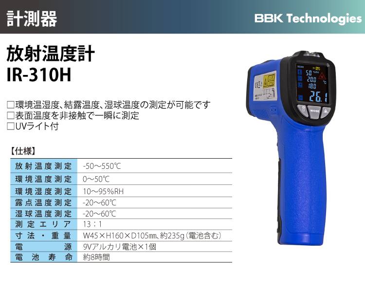 機械と工具のテイクトップ / BBK 放射温度計 IR-310H カスタム CUSTOM