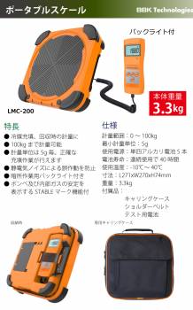 BBK ポータブルスケール（電子はかり） LMC-200 計測範囲：0～100kg