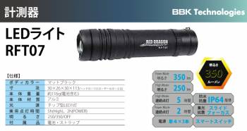 BBK LEDライト RFT07 電池式 GLANZ グランツ