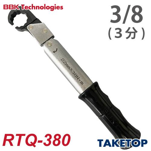 BBK トルクレンチ ラチェットトルクレンチ RTQ-380 ナットサイズ：3/8(22mm) 全長：255mm