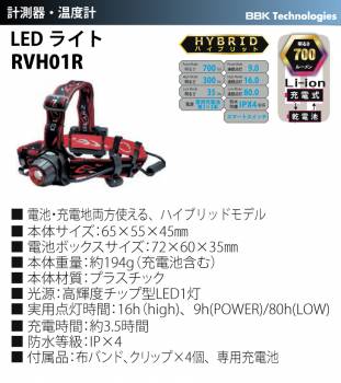 BBK ヘッドライト RVH01R LEDライト 電池・充電池両方使用可 ハイブリッドモデル 明るさ700ルーメン GLANZ グランツ