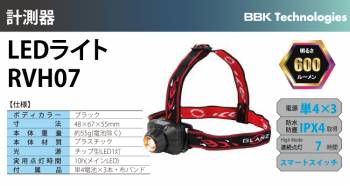 BBK ヘッドライト RVH07 LEDライト 電池式 GLANZ グランツ