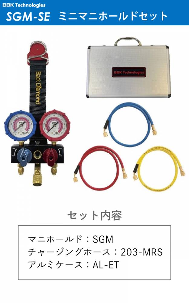 機械と工具のテイクトップ / BBK 超ミニマニホールドセット SGM-SS