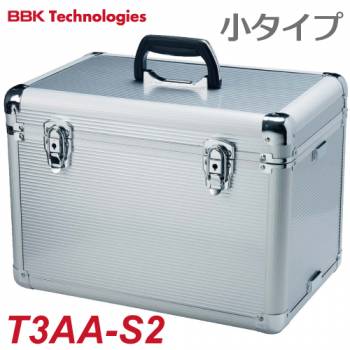 BBK 真空ポンプケース（小） T3AA-S 重量：2.85kg 小型ポンプ用