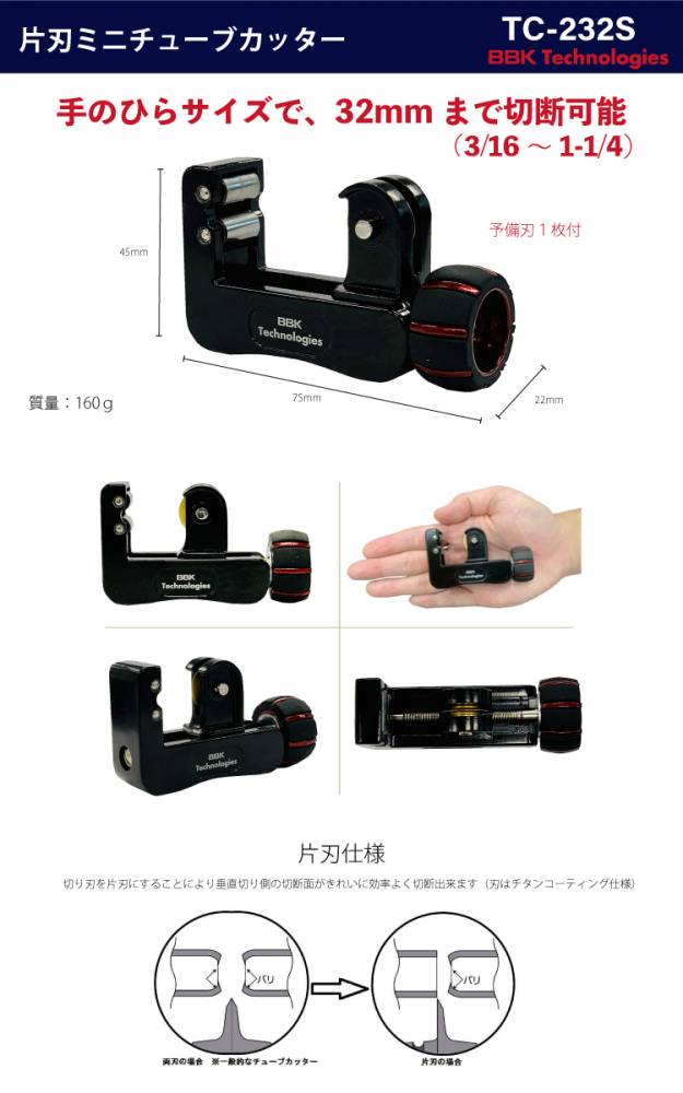 機械と工具のテイクトップ / BBK ミニチューブカッター 片刃仕様 TC