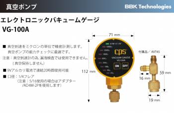 BBK 真空ゲージ エレクトロニックバキュームゲージ VG-100A