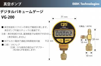 BBK 真空ゲージ デジタルバキュームゲージ VG-200