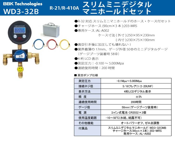 機械と工具のテイクトップ / BBK R-32/R-410A スリムミニデジタル