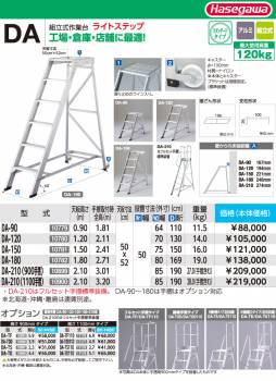 長谷川工業 組立式作業台 DA-120 天板高さ：1.20m 最大使用質量：120kg ハセガワ