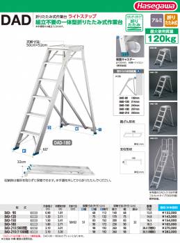 長谷川工業 組立式作業台 DAD-120 天板高さ：1.20m 最大使用質量：120kg ハセガワ