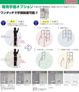 長谷川工業 専用手摺 DAD-T210F110 高さ：1100mm 重量：10.0kg フルセット手摺 ハセガワ