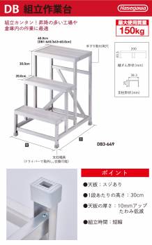 長谷川工業 組立作業台 DB2-546 2段 スジ有 天板高さ：0.60m W50×D40×H60 ライトステップ ハセガワ