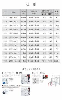 長谷川工業 組立作業台 DBS1-543 1段 シマ板 天板高さ：0.30m W50×D40×H30 縞板 ライトステップ ハセガワ