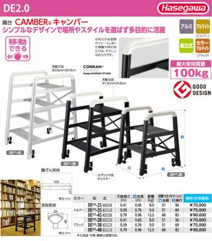 長谷川工業 (配送先法人限定) 踏台 DE2.0-2B 天板高さ：0.41m 最大使用質量：100kg ブラック ハセガワ